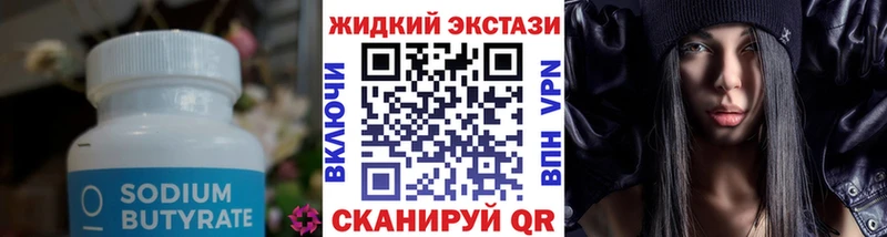 Купить где  Ульяновск  Бутират вода 