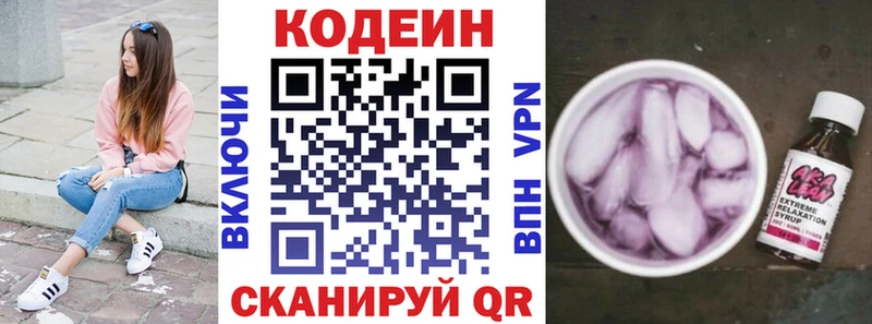 Купить Ульяновск Codein напиток Lean (лин)